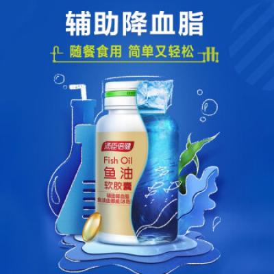 湯臣倍健 魚(yú)油軟膠囊 輔助降血脂 1000mg*100粒